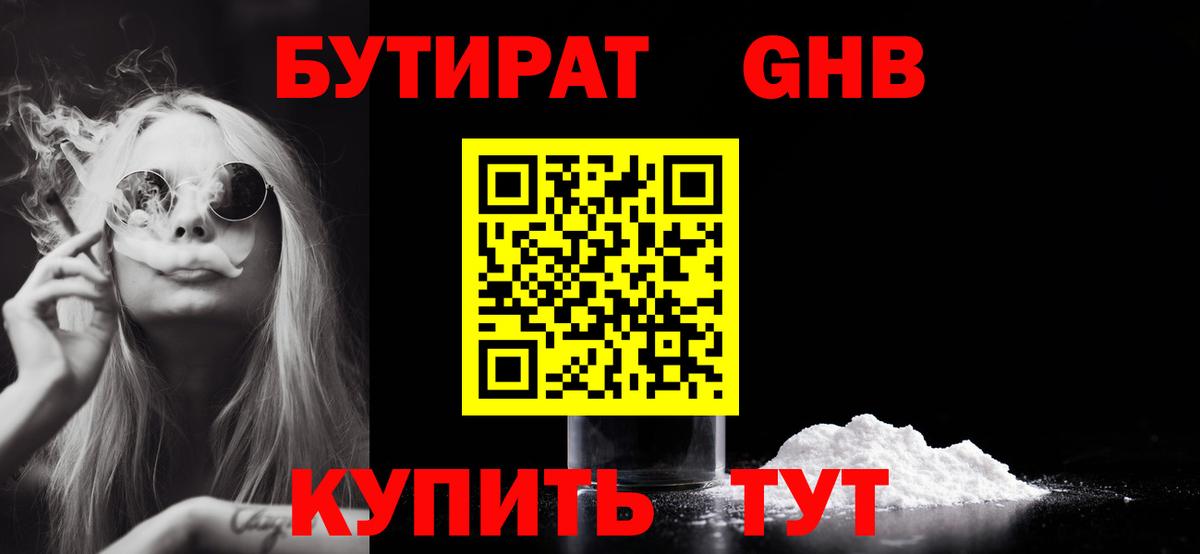 Свободный  Бутират  Вход с VPN  Бутират бутик 