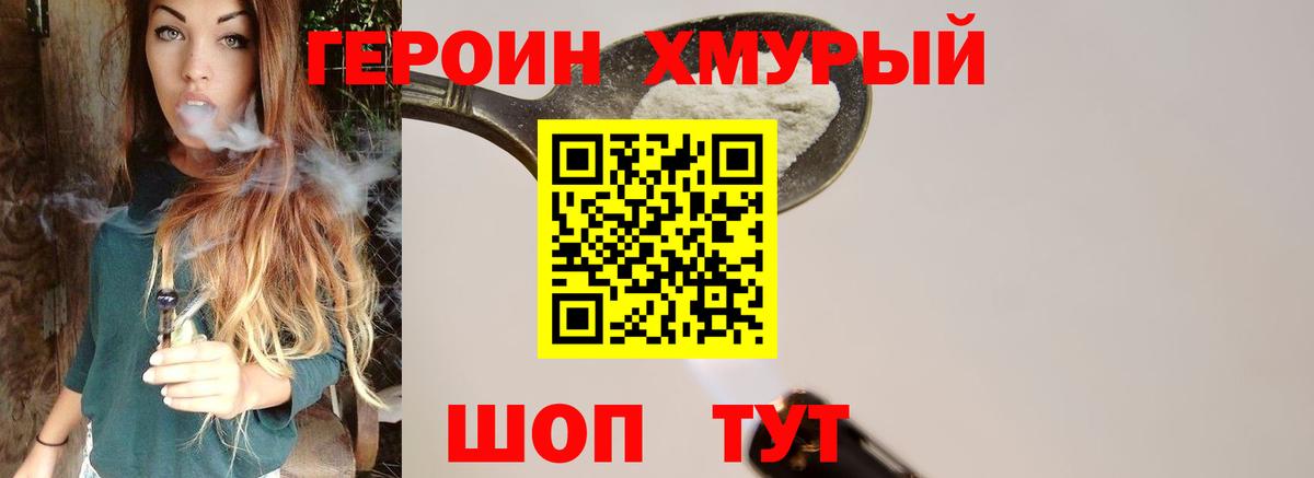 Героин афганец  Вход с VPN  ГЕРОИН  Свободный 