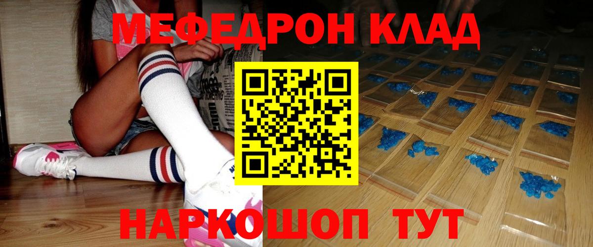 Мефедрон кристаллы Свободный