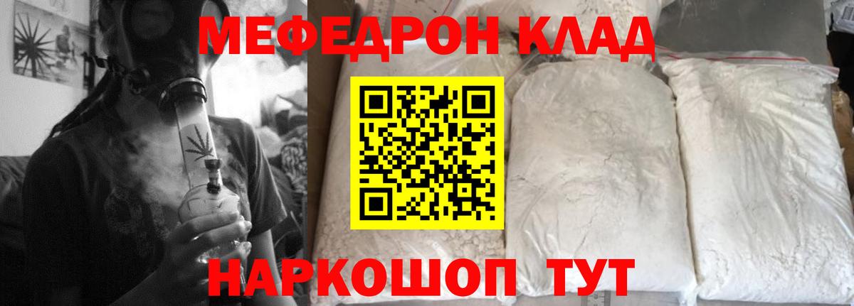 Меф мука  МЯУ-МЯУ  МЕФ  Свободный  Меф мука  купить наркоту  Вход с VPN 