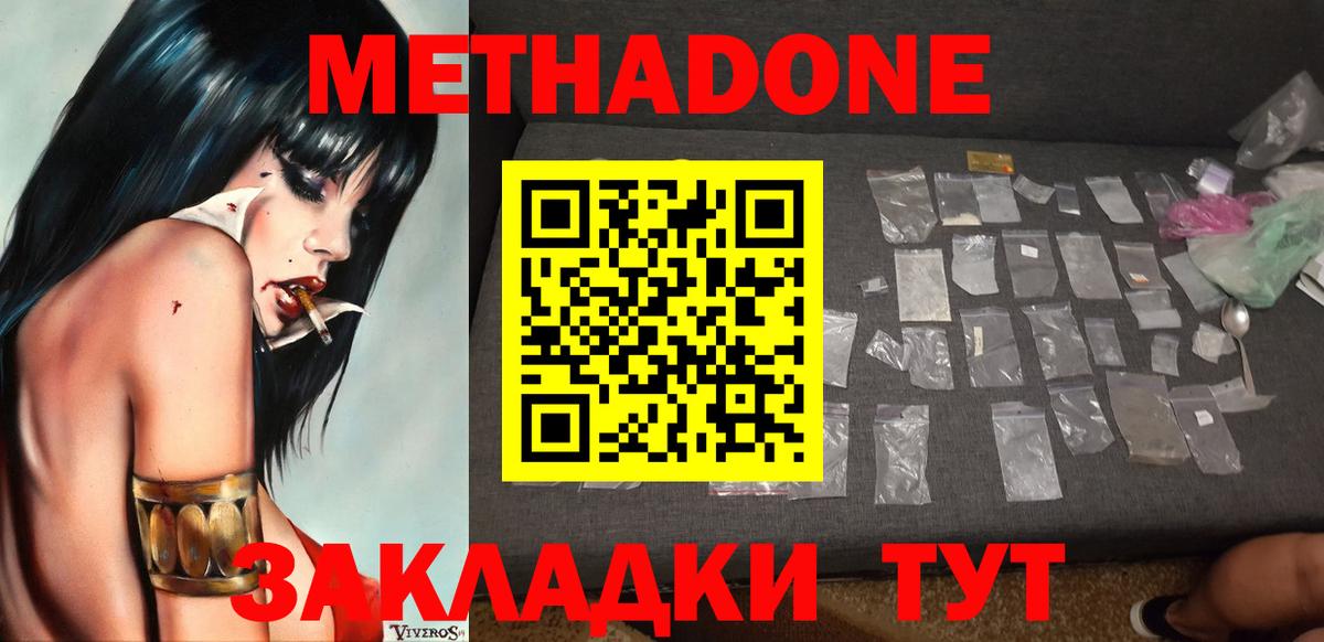 Свободный  Метадон кристалл  МЕТАДОН VHQ  Вход с VPN 